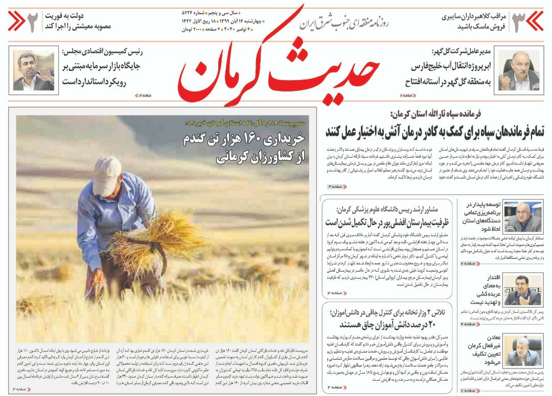 روزنامه حدیث کرمان