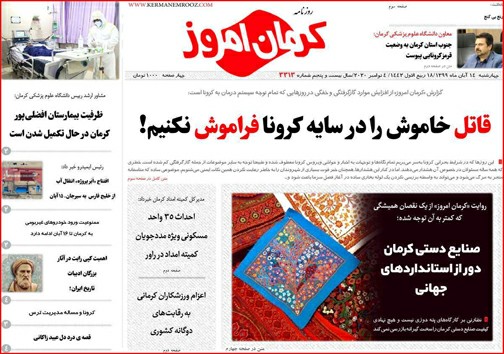 روزنامه حدیث