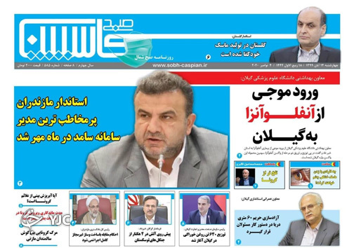 روزنامه کاسپین