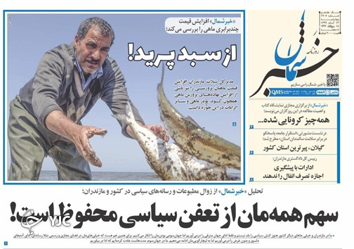 روزنامه خبر شمال