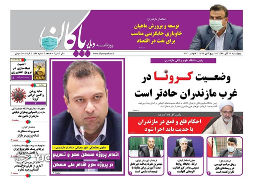 روزنامه دیار پاکان