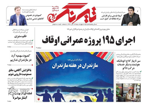 روزنامه تیرنگ