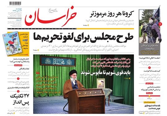 روزنامه خراسان