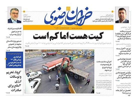 روزنامه خراسان رضوی