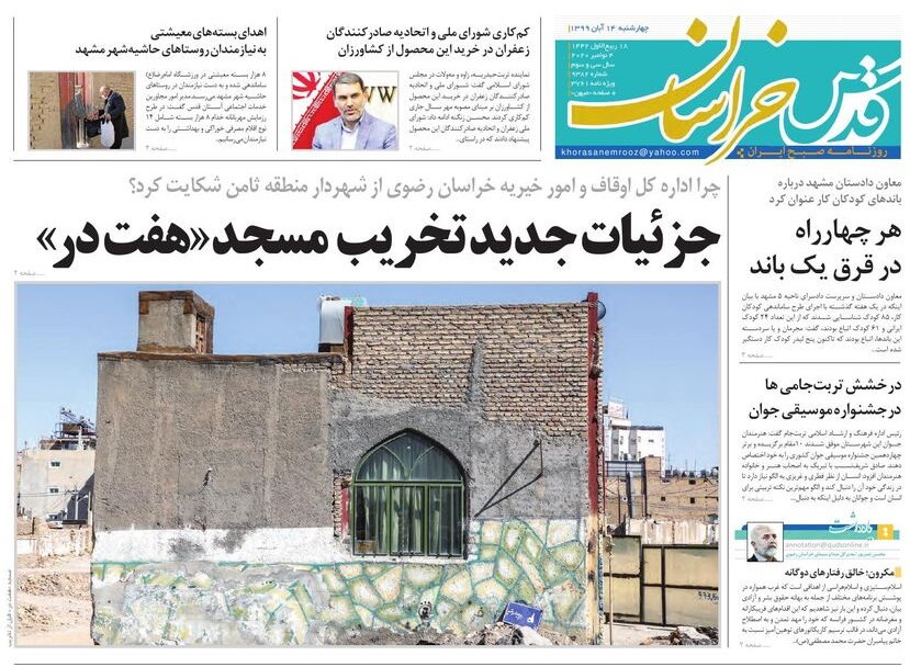 روزنامه قدس خراسان رضوی