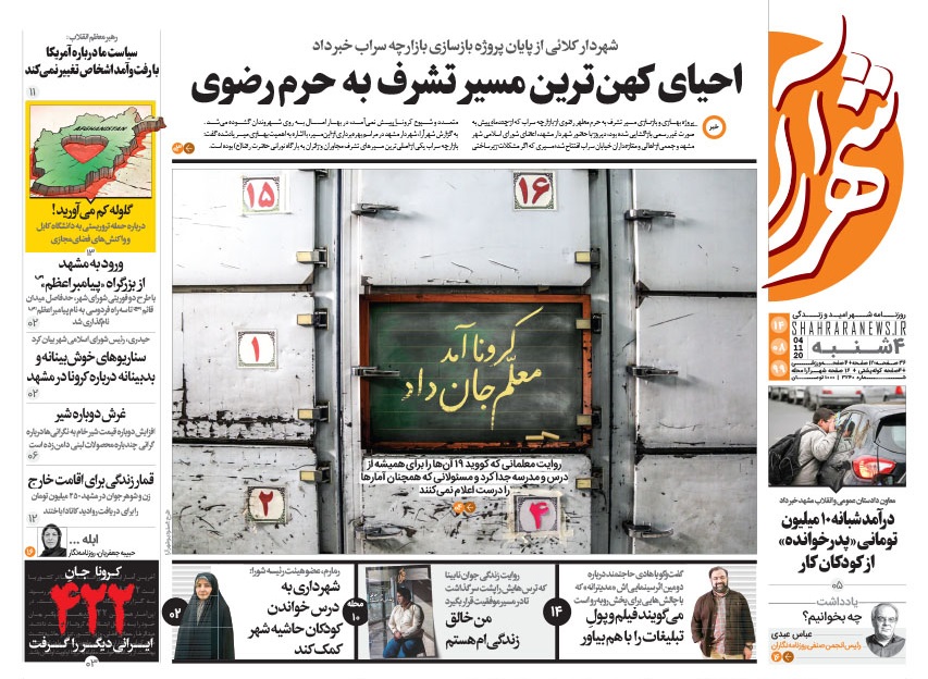 روزنامه شهرارا