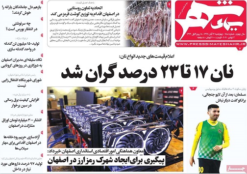 تب شهرک ها در اصفهان/ ورود فعالان اقتصادی اصفهان به حوزه نفت