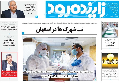 تب شهرک ها در اصفهان/ ورود فعالان اقتصادی اصفهان به حوزه نفت