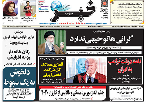 تصاویر صفحه نخست روزنامه&zwnj;های استان فارس روز چهارشنبه ۱۴ آبان ماه سال ۱۳۹۹