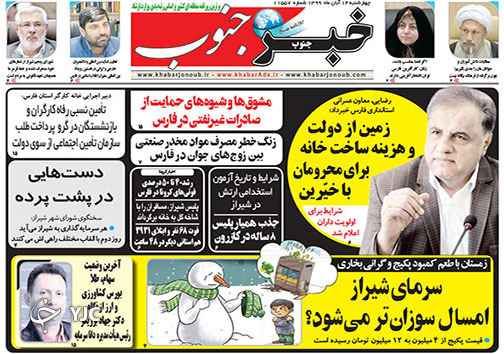 تصاویر صفحه نخست روزنامه&zwnj;های استان فارس روز چهارشنبه ۱۴ آبان ماه سال ۱۳۹۹