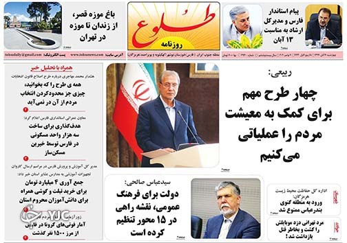 تصاویر صفحه نخست روزنامه&zwnj;های استان فارس روز چهارشنبه ۱۴ آبان ماه سال ۱۳۹۹