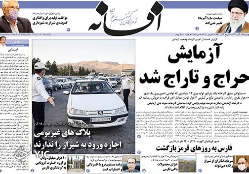 تصاویر صفحه نخست روزنامه&zwnj;های استان فارس روز چهارشنبه ۱۴ آبان ماه سال ۱۳۹۹
