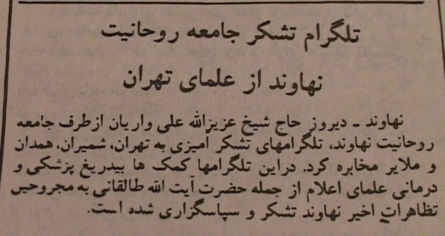 سرنگونی مجسمه شاه توسط جوانان نهاوند