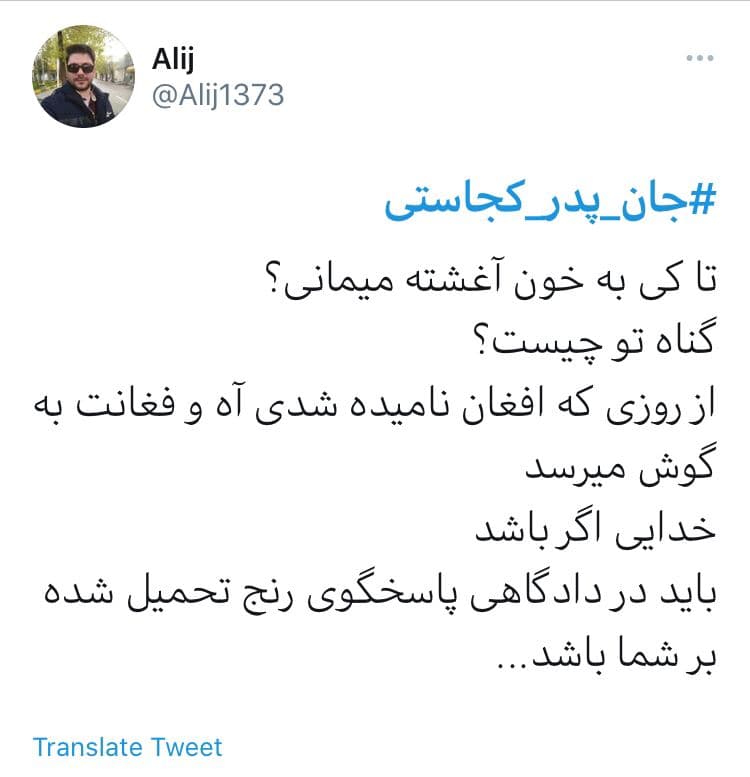 واکنش توئیتری&zwnj;ها به حادثه تروریستی دانشگاه کابل