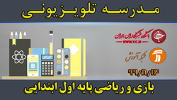 دانلود فیلم کلاس علوم تجربی و تفکر پایه اول ابتدایی مورخ ۱۹ آبان