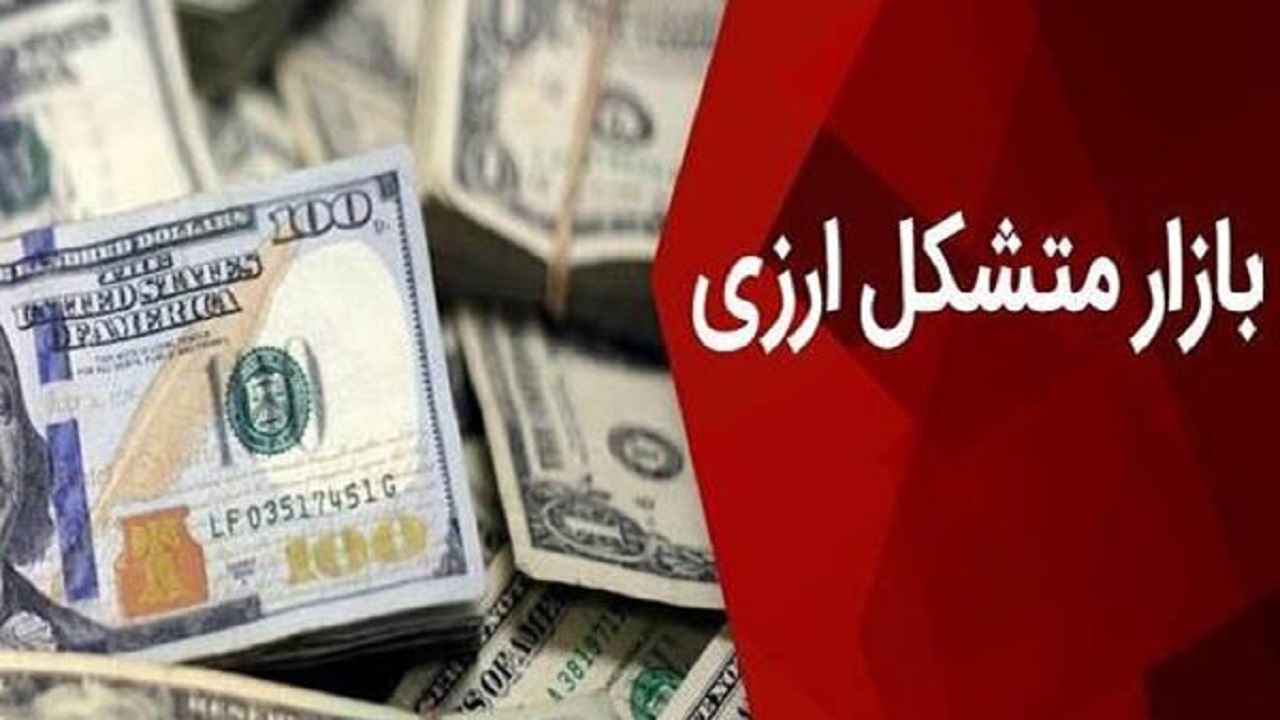 سایت بازار متشکل ارزی بدون درج قیمتی آغاز به کار کرد