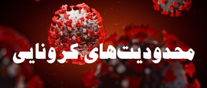همکاری بیش از ۷۰ درصد اصناف کرمان در محدودیت‌های جدید کرونایی