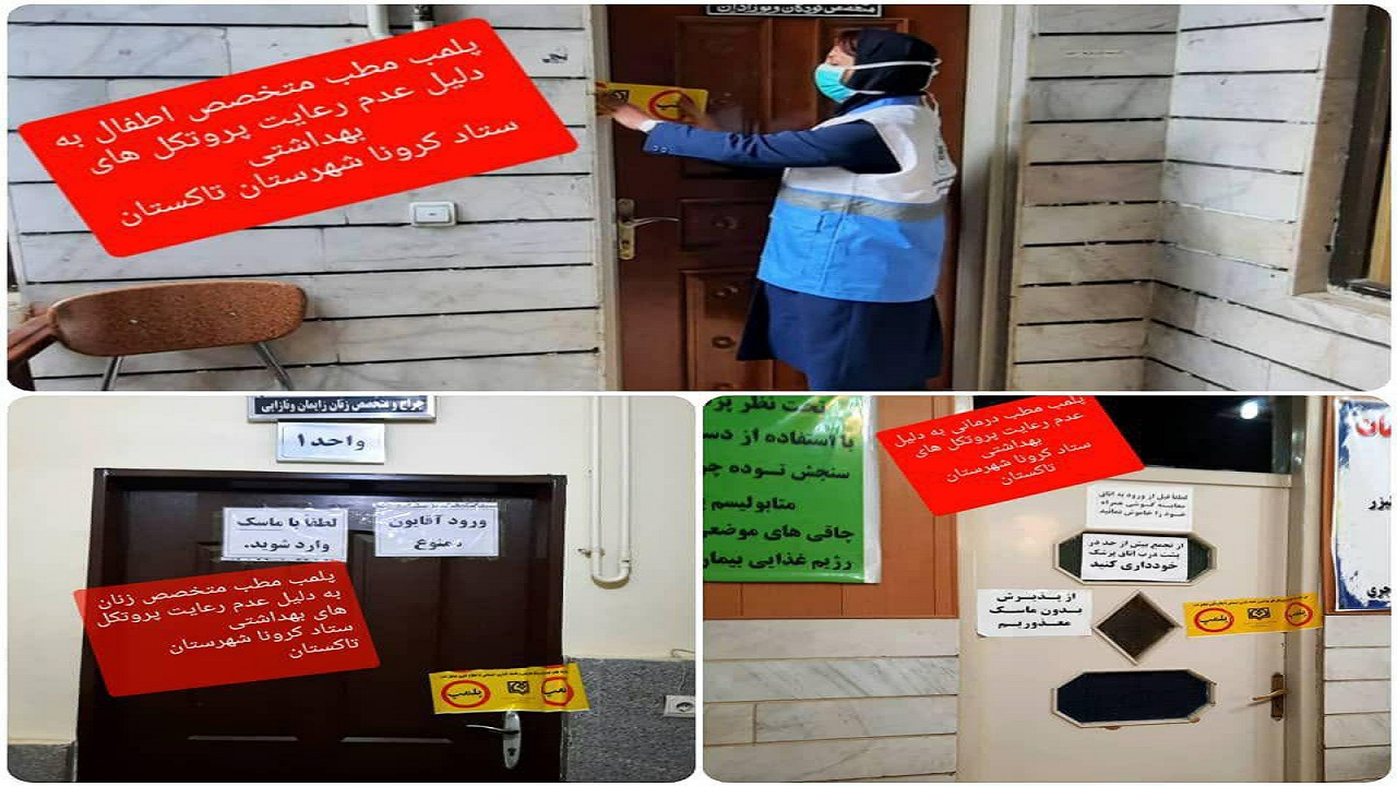پلمب چند مطب پزشکی در تاکستان