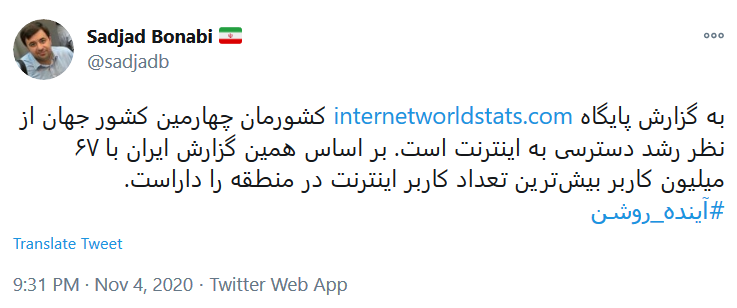 ایران بیش&zwnj;ترین تعداد کاربر اینترنت در منطقه را دارد