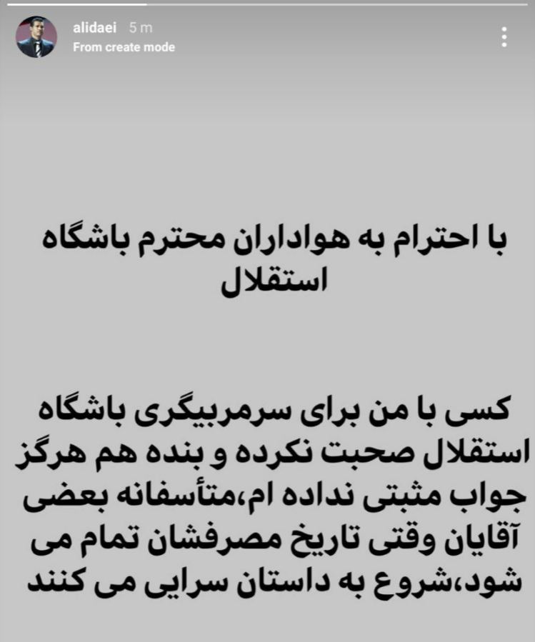 واکنش علی دایی به صحبت&zwnj;های سعادتمند