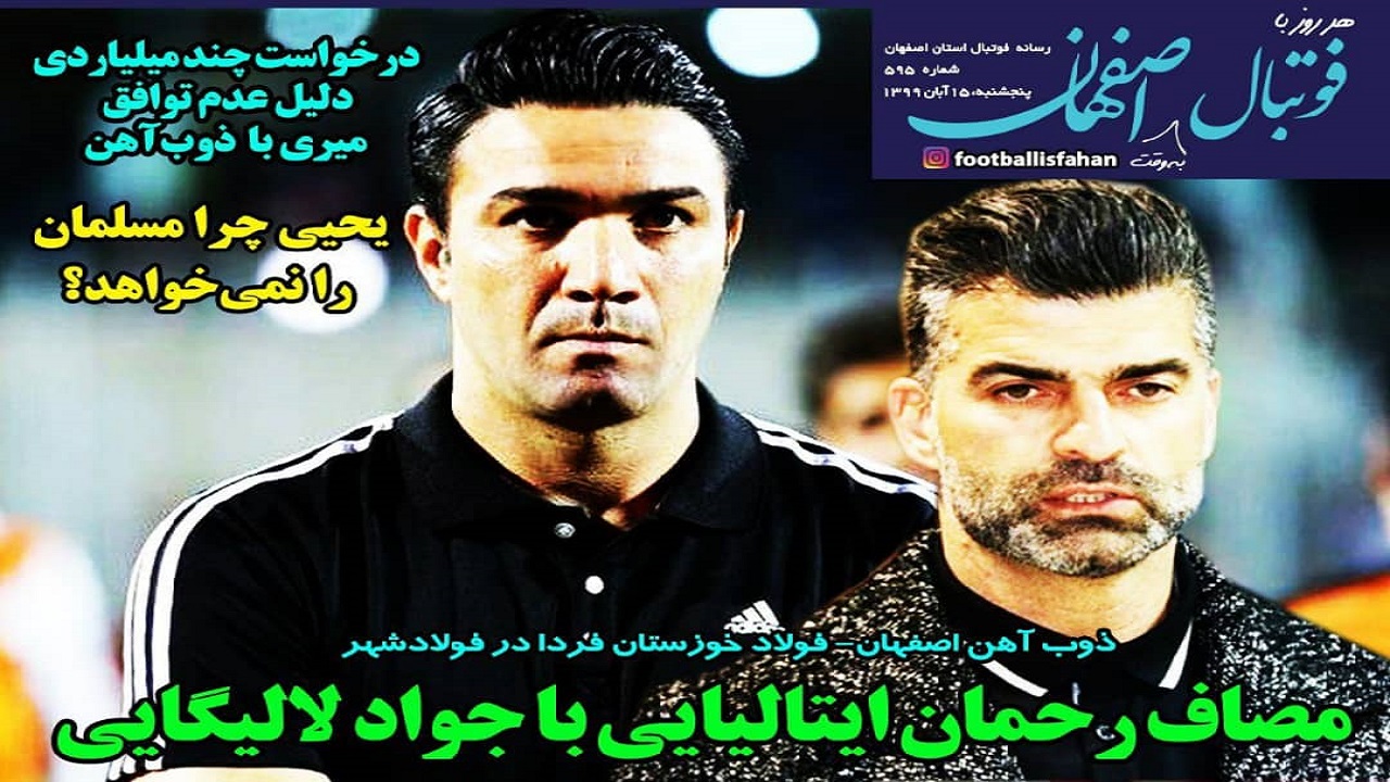 روزنامه&zwnj;های ورزشی ۱۵ آبان