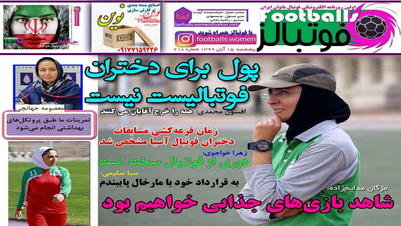 روزنامه فوتبالز - ۱۵ آبان