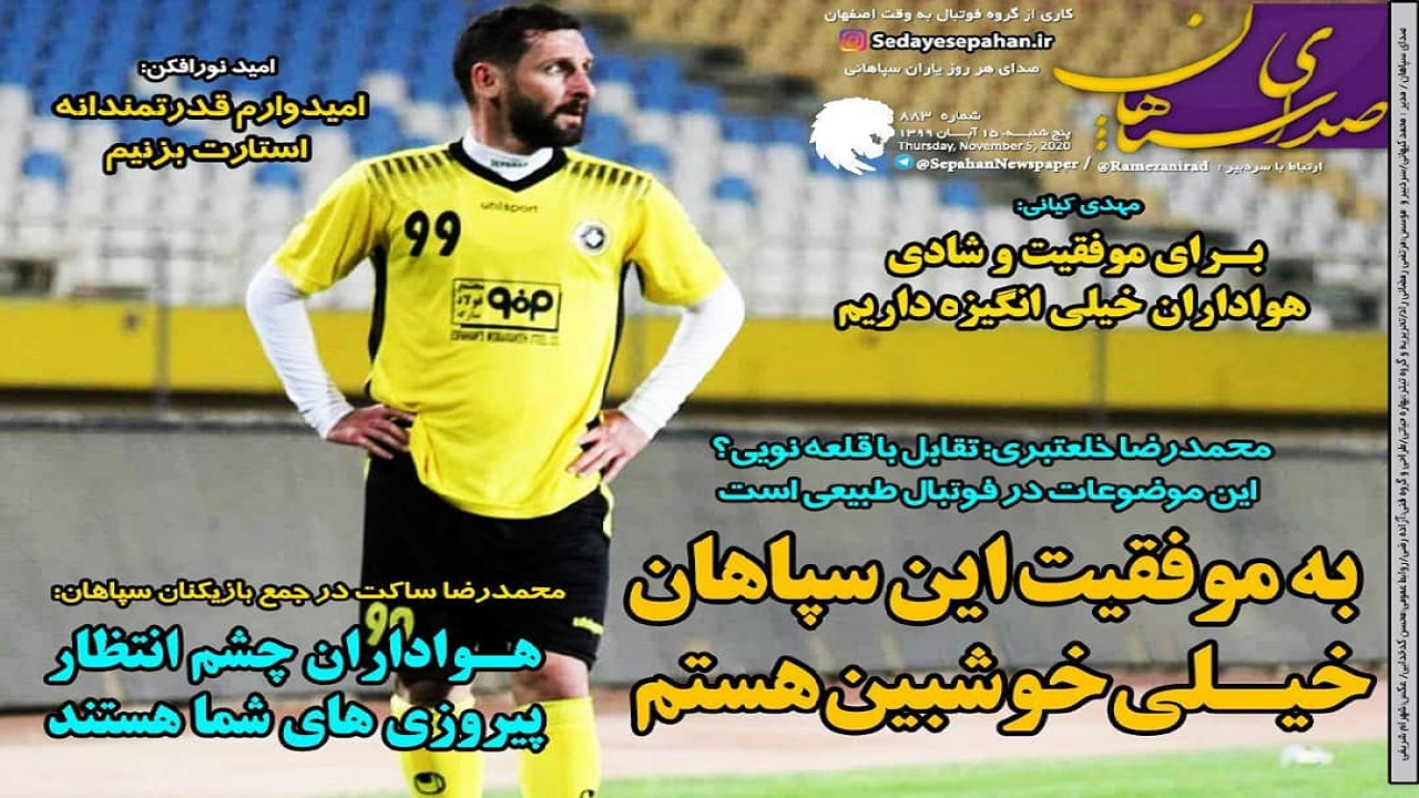صدای سپاهان - ۱۵ آبان