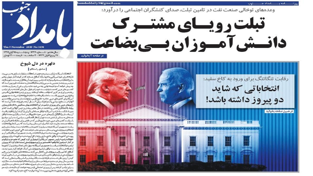 صفحه نخست روزنامه بوشهر در ۱۵ آبان ۹۹