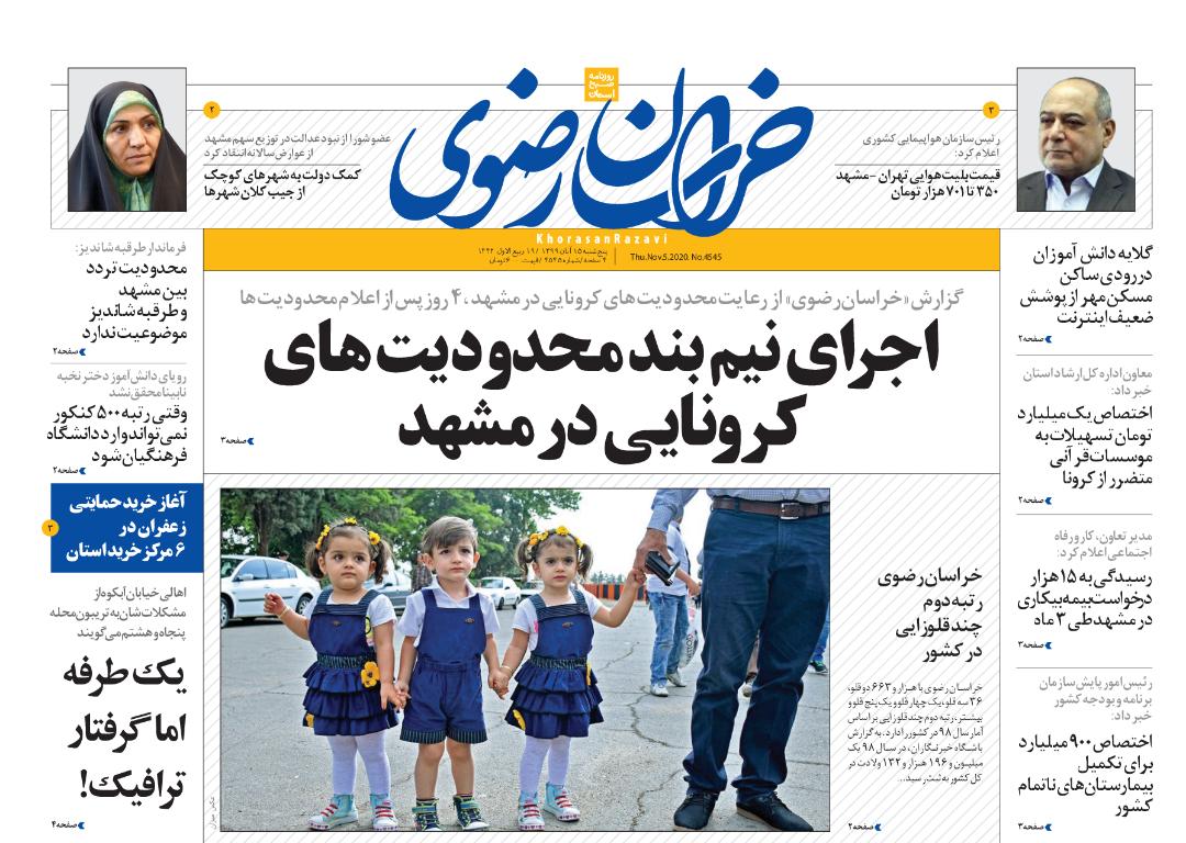 افتضاح انتخاباتی/اجرای نیم بند محدودیت های کرونایی در مشهد