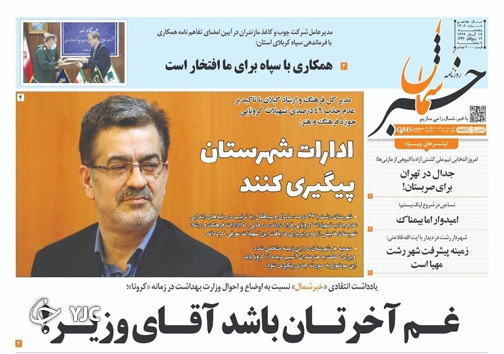روزنامه خبر شمال