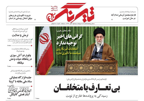 روزنامه تیرنگ