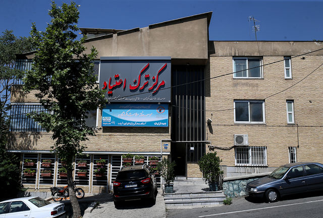 مراکز ترک اعتیاد