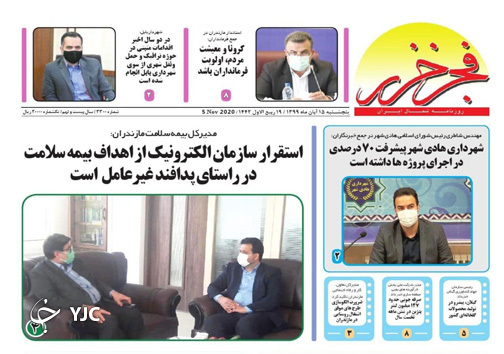 روزنامه فجر خزر