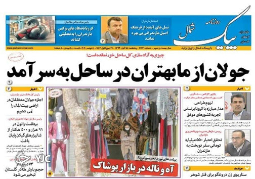 روزنامه پیک شمال