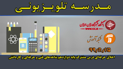 دانلود فیلم کلاس دانش فنی تخصصی پایه دوازدهم مورخ هشتم بهمن