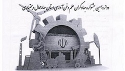 جشنواره جهادگران علم و فناوری