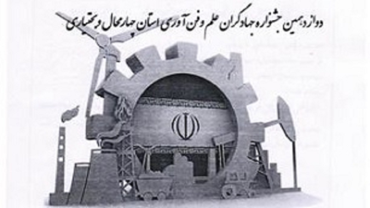 جشنواره جهادگران علم و فناوری در بام ایران برگزار می‌شود