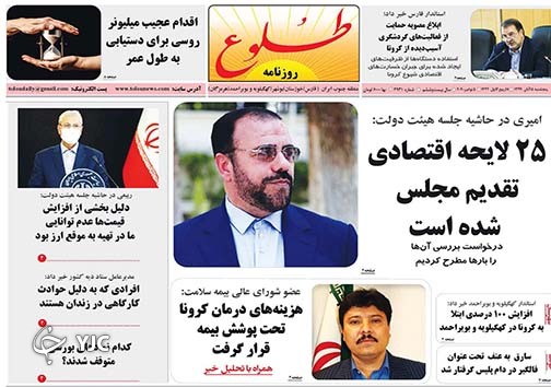 تصاویر صفحه نخست روزنامه&zwnj;های استان فارس روز  پنج شنبه 15 آبان ماه سال ۱۳۹۹