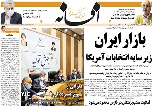 تصاویر صفحه نخست روزنامه&zwnj;های استان فارس روز  پنج شنبه 15 آبان ماه سال ۱۳۹۹