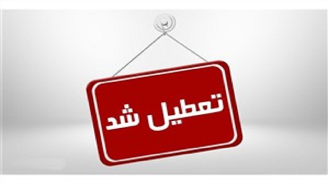 فعالیت‌های ورزشی در مشهد تعطیل شد