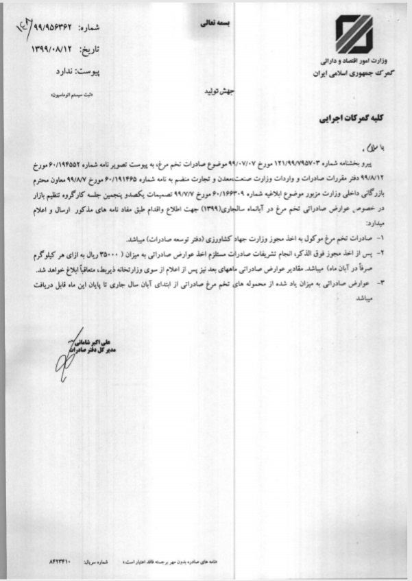 عوارض ۳۵۰۰ تومانی برای صادرات هر کیلو تخم مرغ