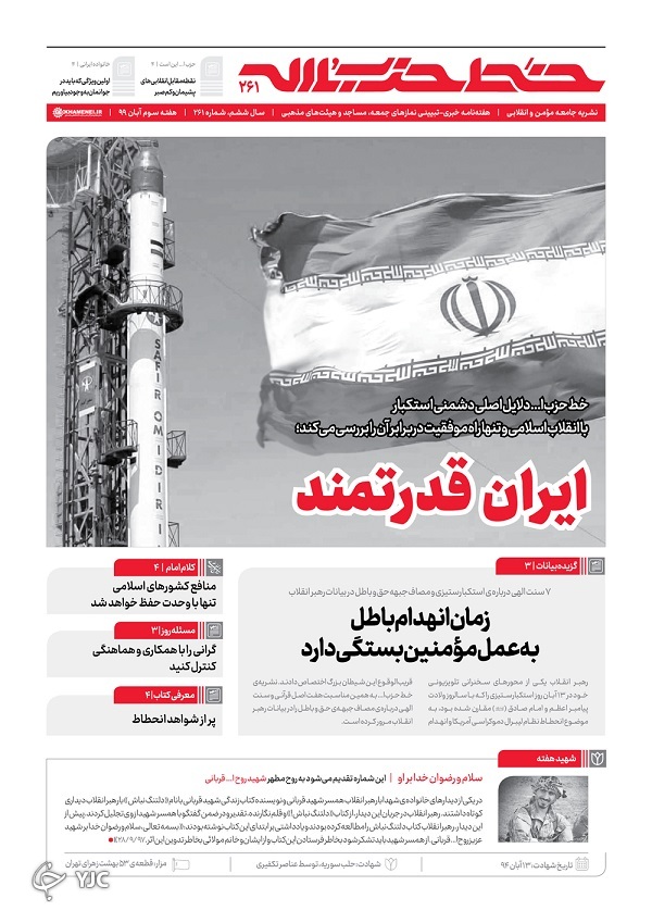 خط حزب&zwnj;الله ۲۶۱ | ایران قدرتمند