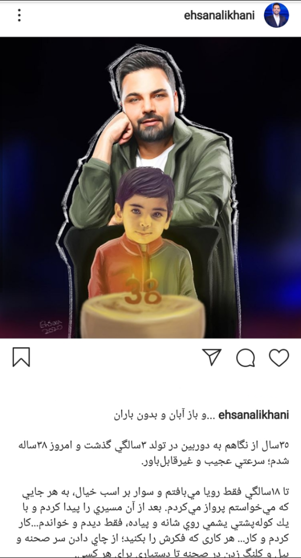 پست احسان علیخانی بمناسبت تولدش