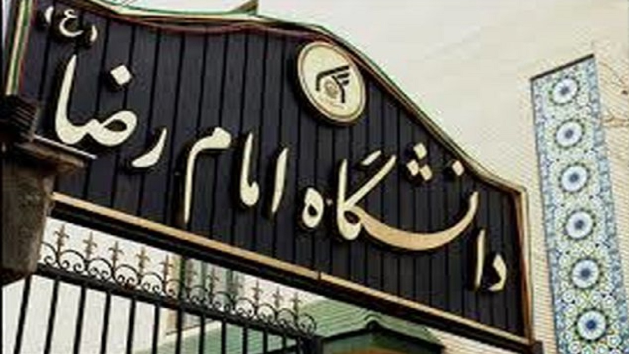 دانشجویان و اساتید دانشگاه بین المللی امام رضا(ع) حمله ددمنشانه به دانشگاه کابل را محکوم کردند