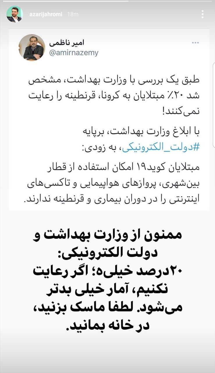 ممنوعیت تردد مبتلایان به کرونا در شهر