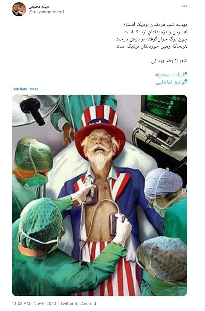 واکنش میثم مطیعی به انتخابات ریاست جمهوری آمریکا