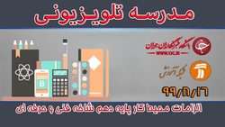دانلود فیلم کلاس تربیت کودک پایه دهم مورخ چهارم بهمن