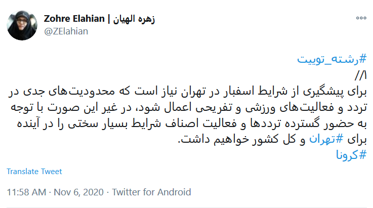 در تهران نیاز است که محدودیت&zwnj;های جدی اعمال شود