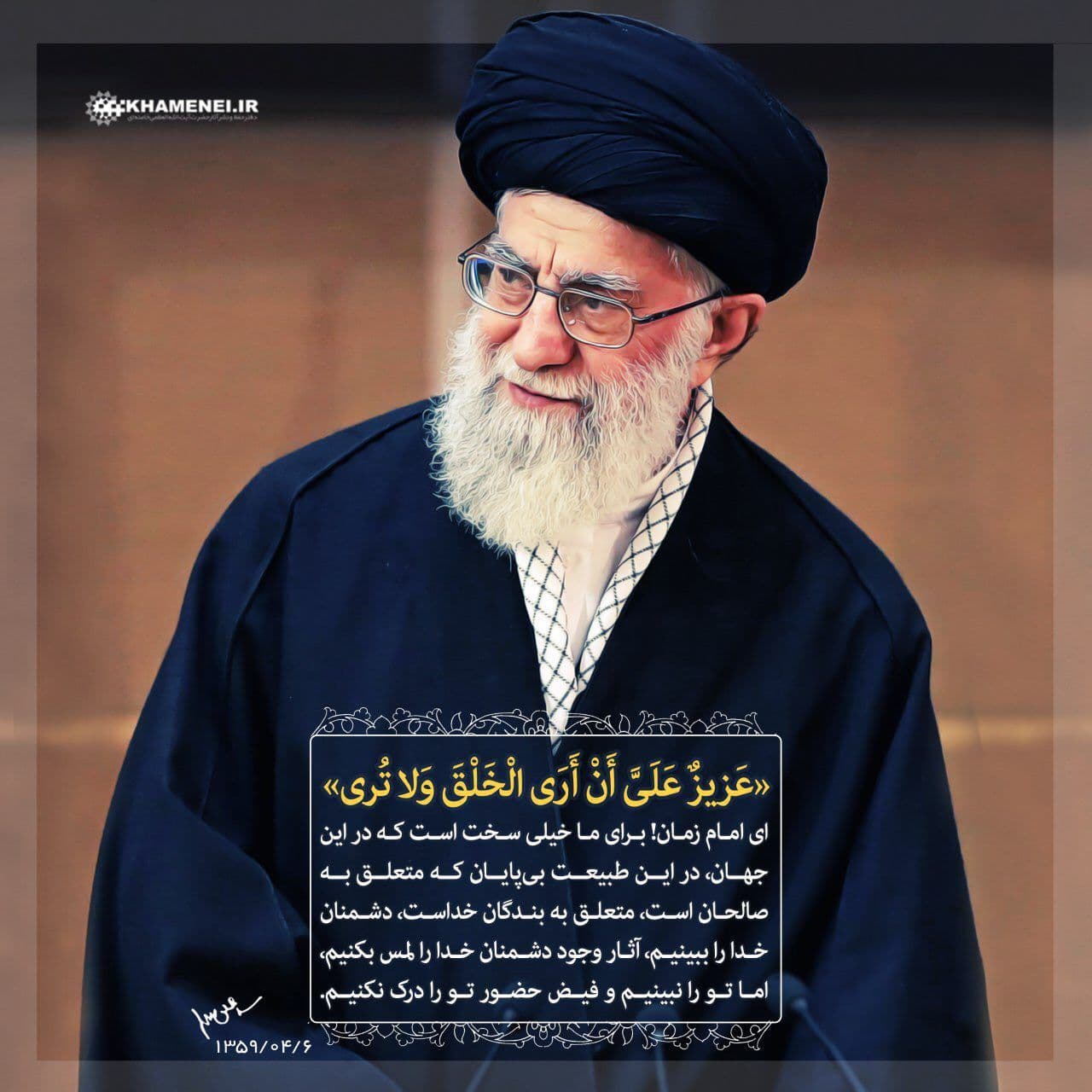 پوستری از دلنوشته رهبری