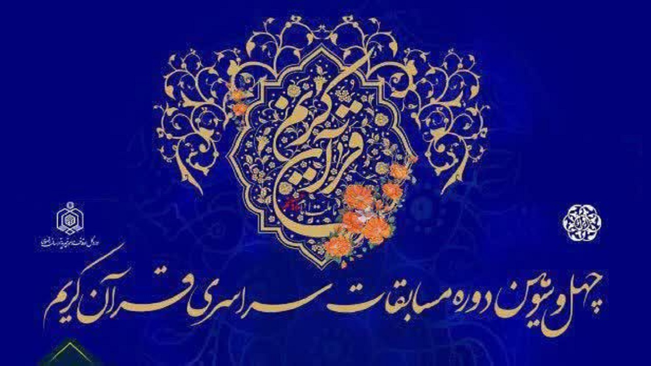 راهیابی ۳۱ نخبه قرآنی خراسان رضوی به مرحله کشوری مسابقات قرآن